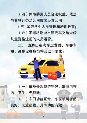 六盤水市出臺(tái)巡游和網(wǎng)約出租汽車經(jīng)營服務(wù)規(guī)范，推動(dòng)行業(yè)健康發(fā)展