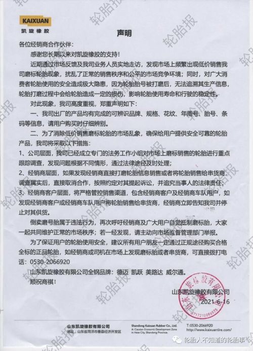 輪胎工廠嚴查違規銷售行為，規范市場秩序