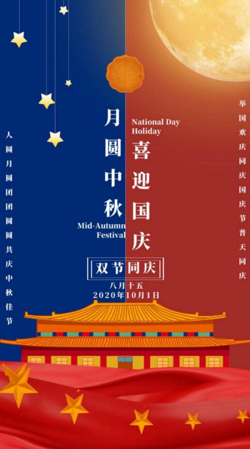 普天同慶迎國(guó)慶，花好月圓賀中秋 最美的祝福，最真的信賴